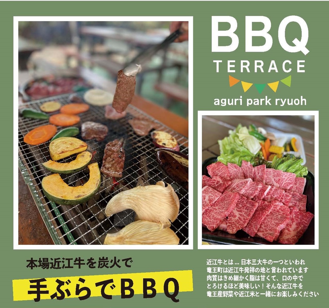 本場近江牛を炭火で！手ぶらでBBQ